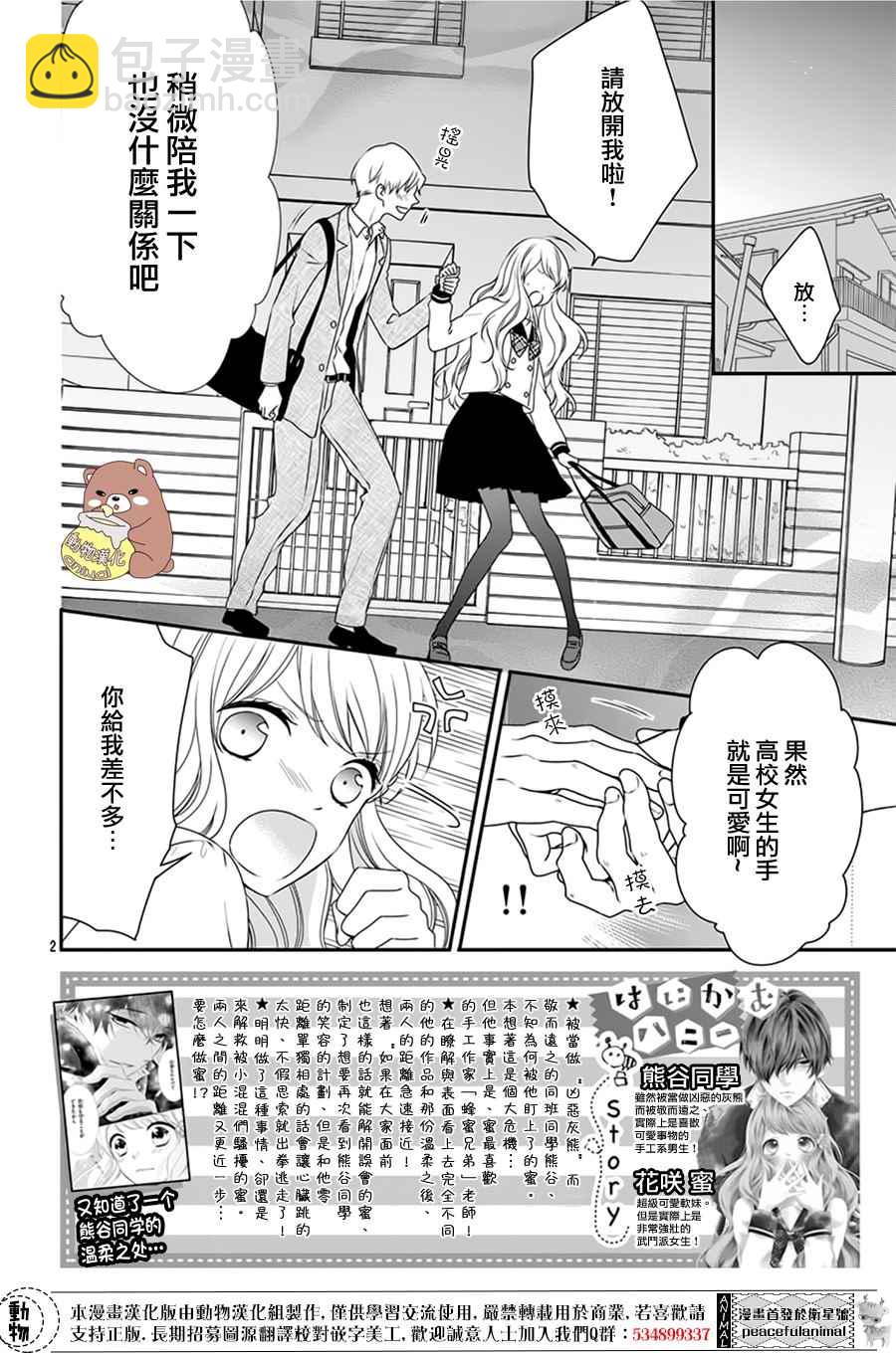 Honey Come Honey - 第3話 - 2