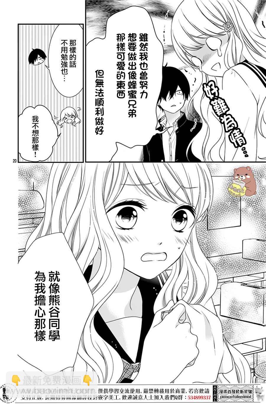 Honey Come Honey - 第3話 - 2