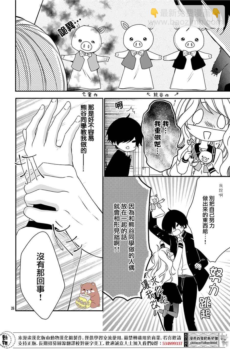 Honey Come Honey - 第3話 - 2