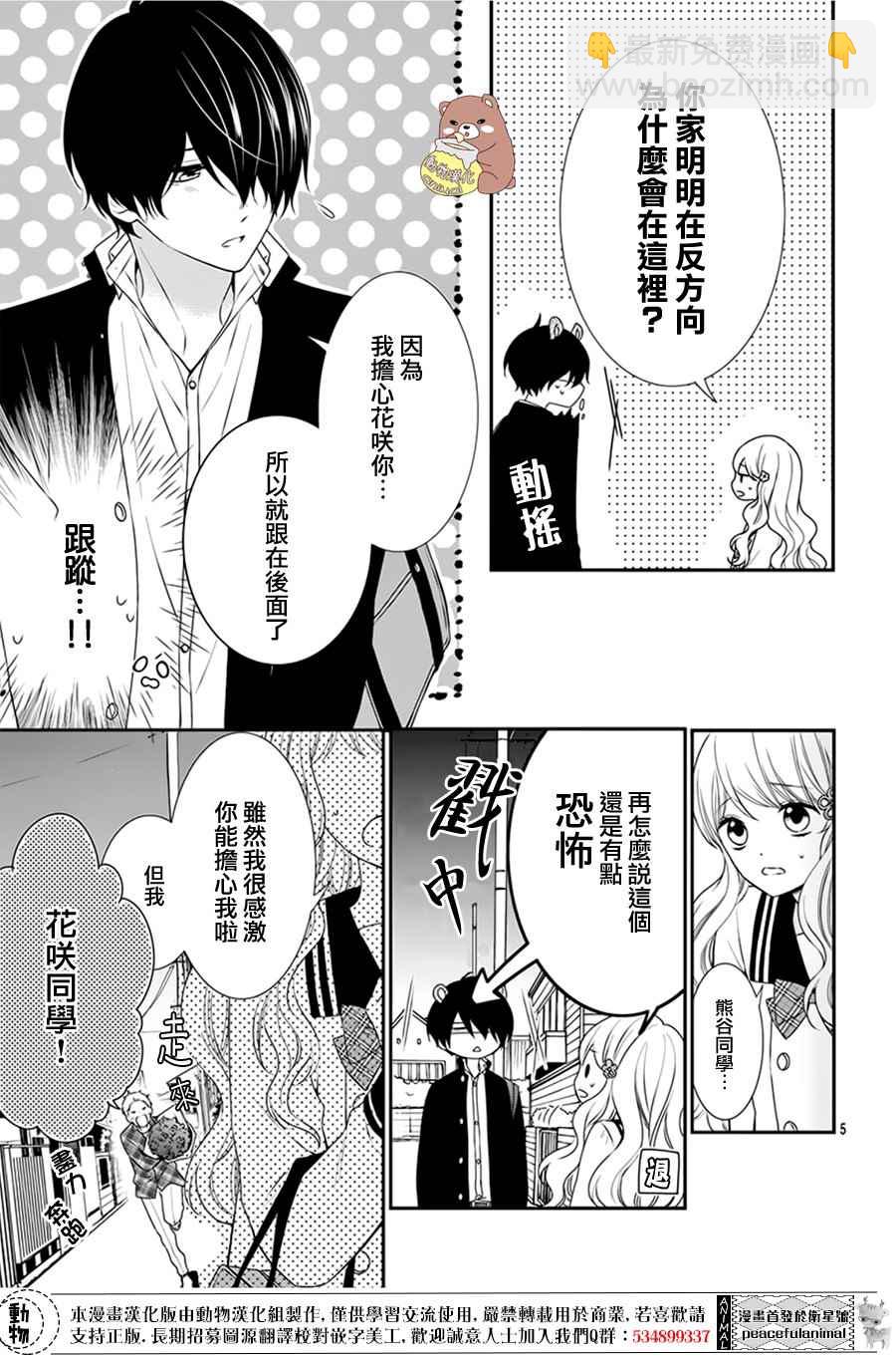 Honey Come Honey - 第3話 - 5