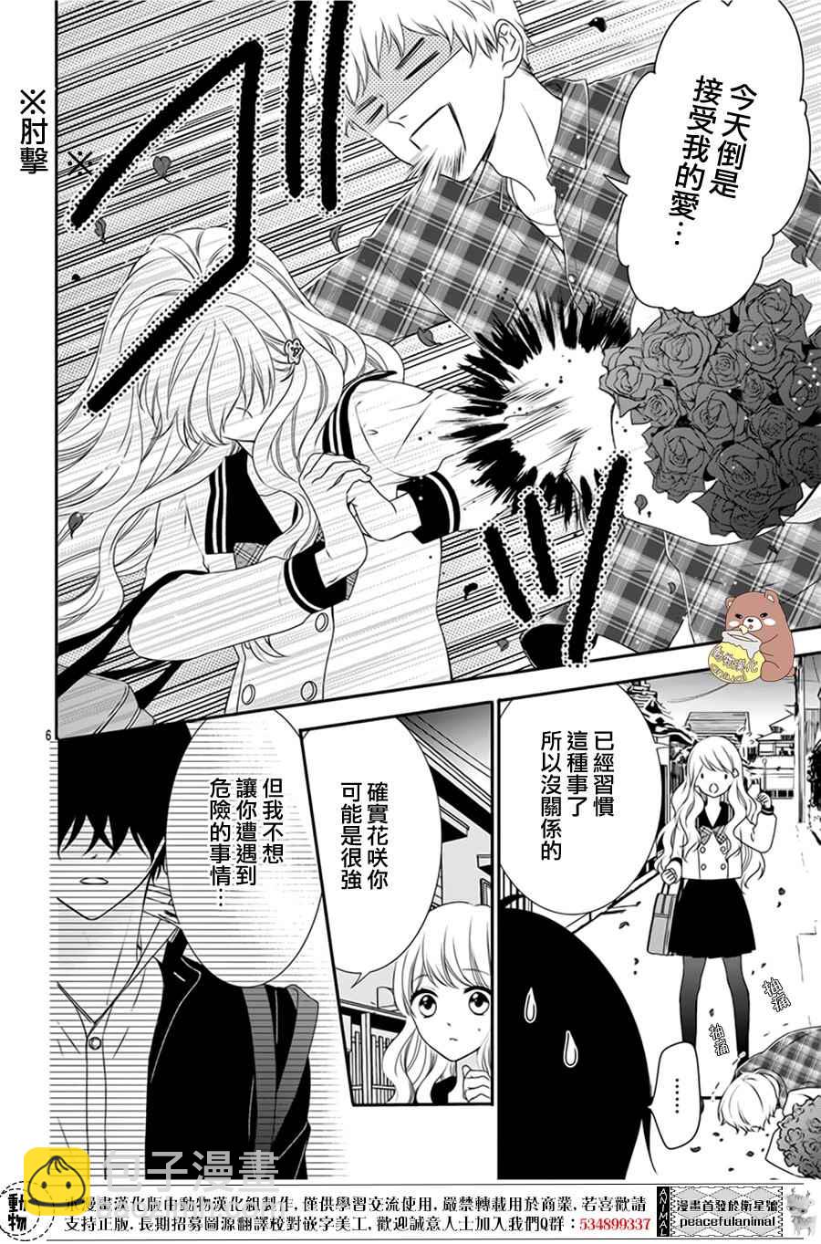 Honey Come Honey - 第3話 - 6