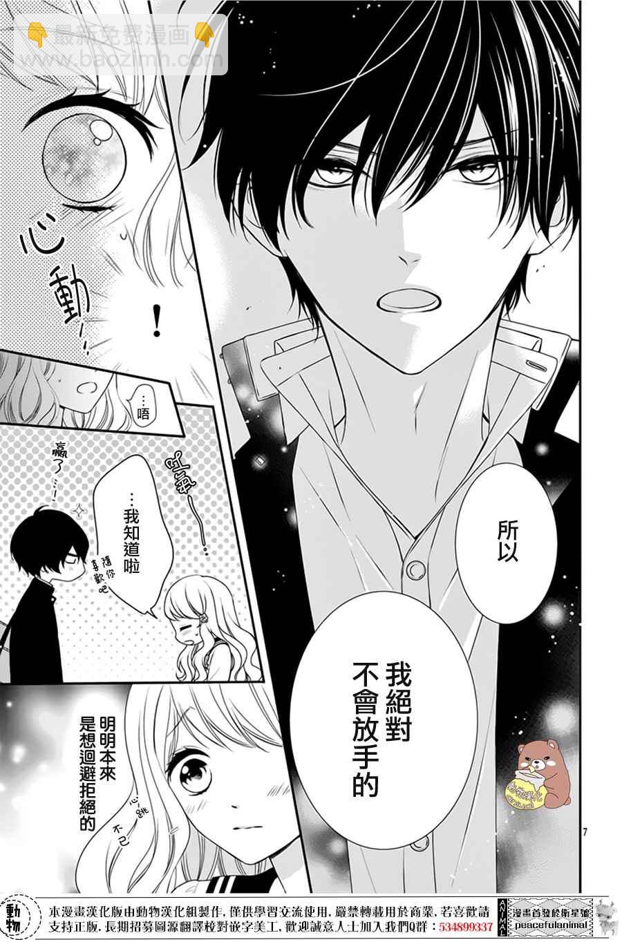 Honey Come Honey - 第3話 - 1