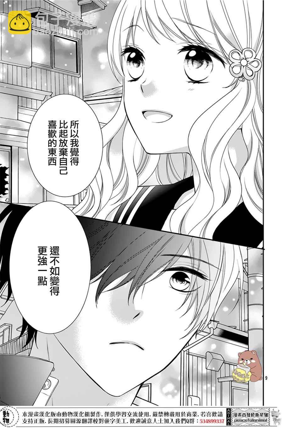 Honey Come Honey - 第3話 - 3