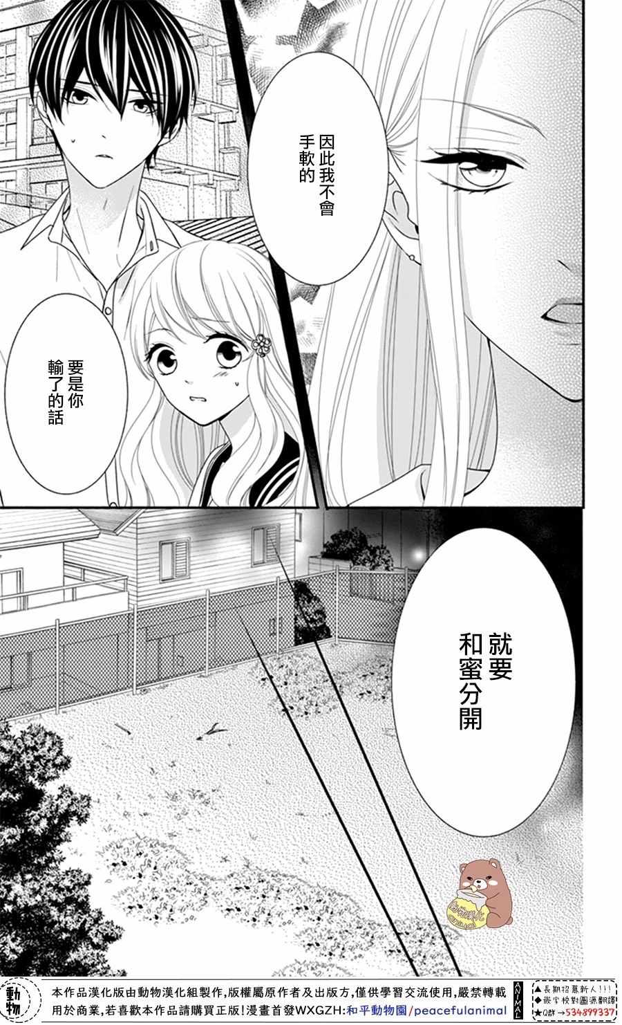 Honey Come Honey - 第21話 - 5