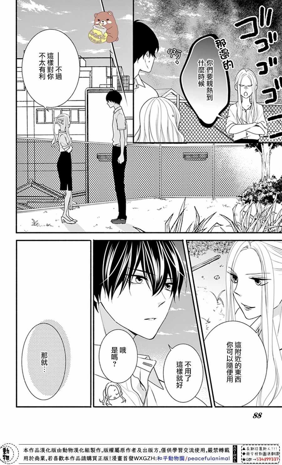 Honey Come Honey - 第21話 - 2