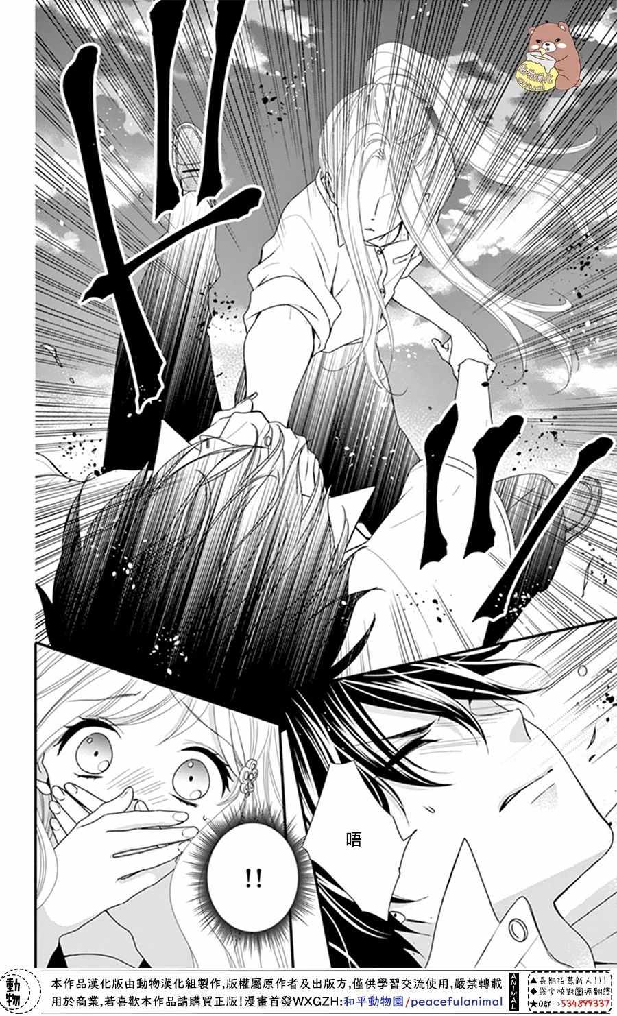 Honey Come Honey - 第21話 - 6