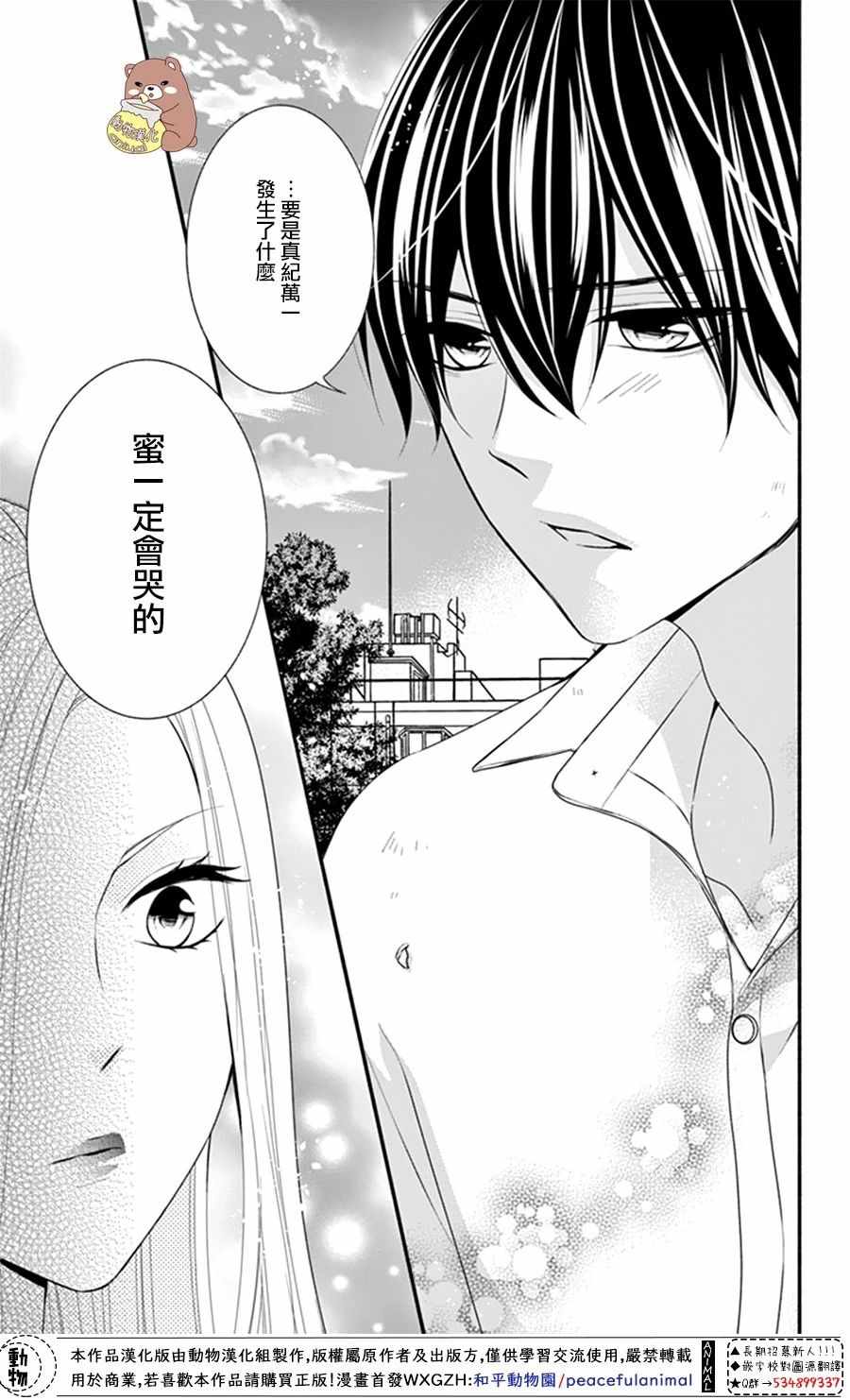 Honey Come Honey - 第21話 - 3