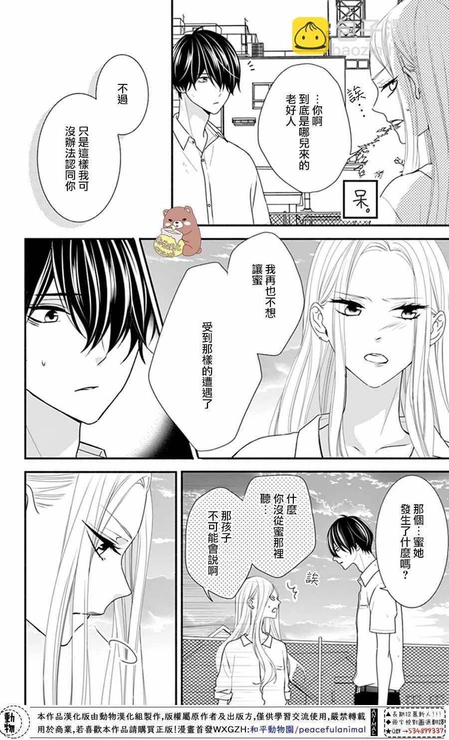 Honey Come Honey - 第21話 - 4