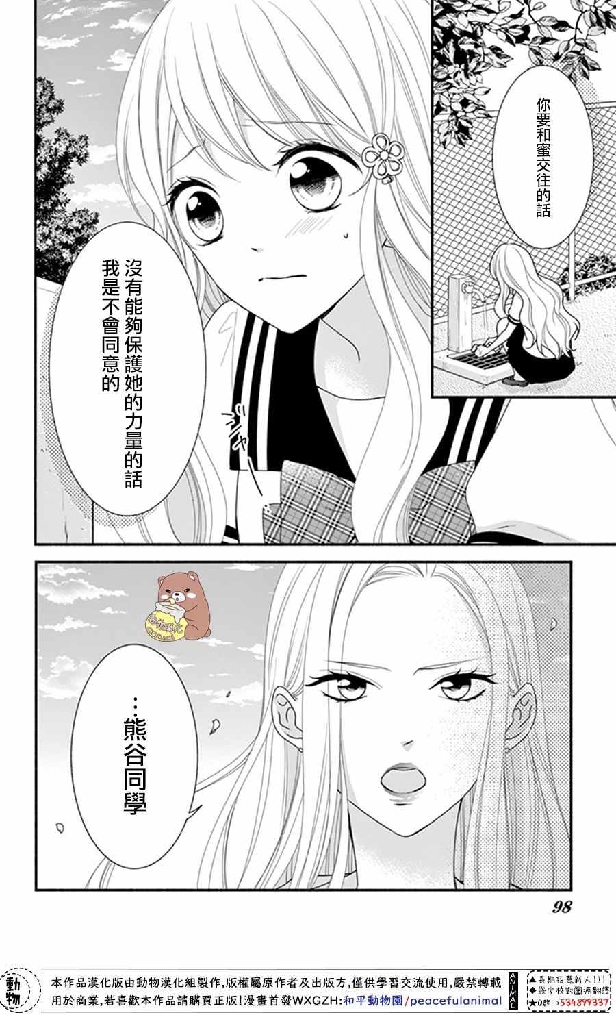 Honey Come Honey - 第21話 - 6