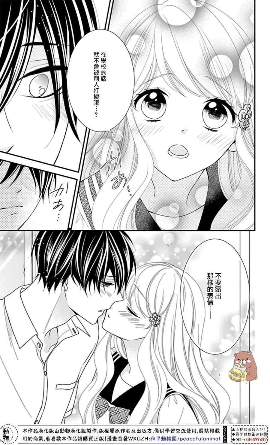 Honey Come Honey - 第21話 - 3