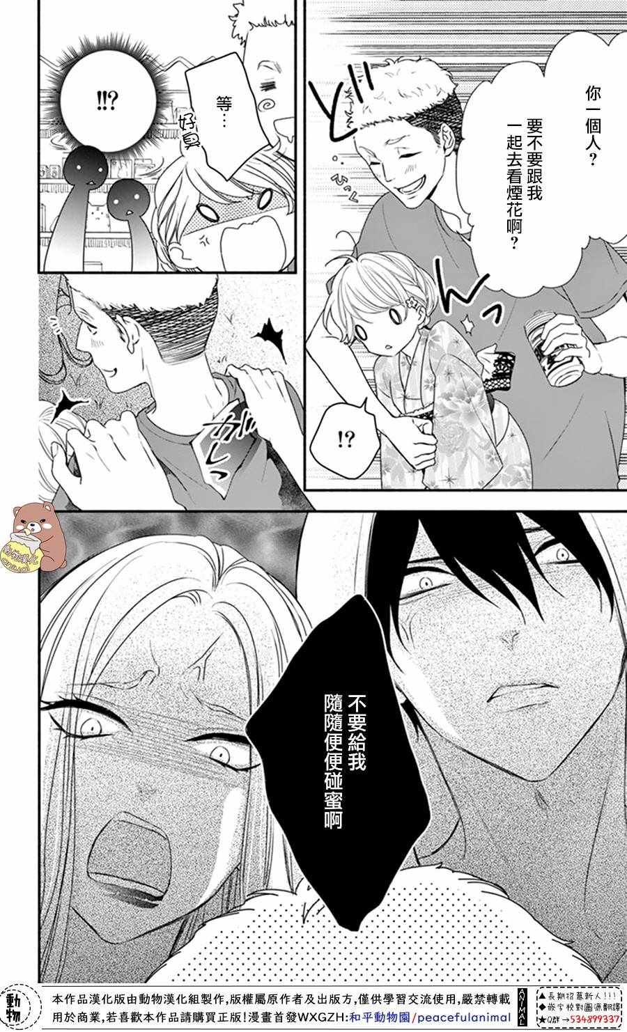 Honey Come Honey - 第23話 - 1