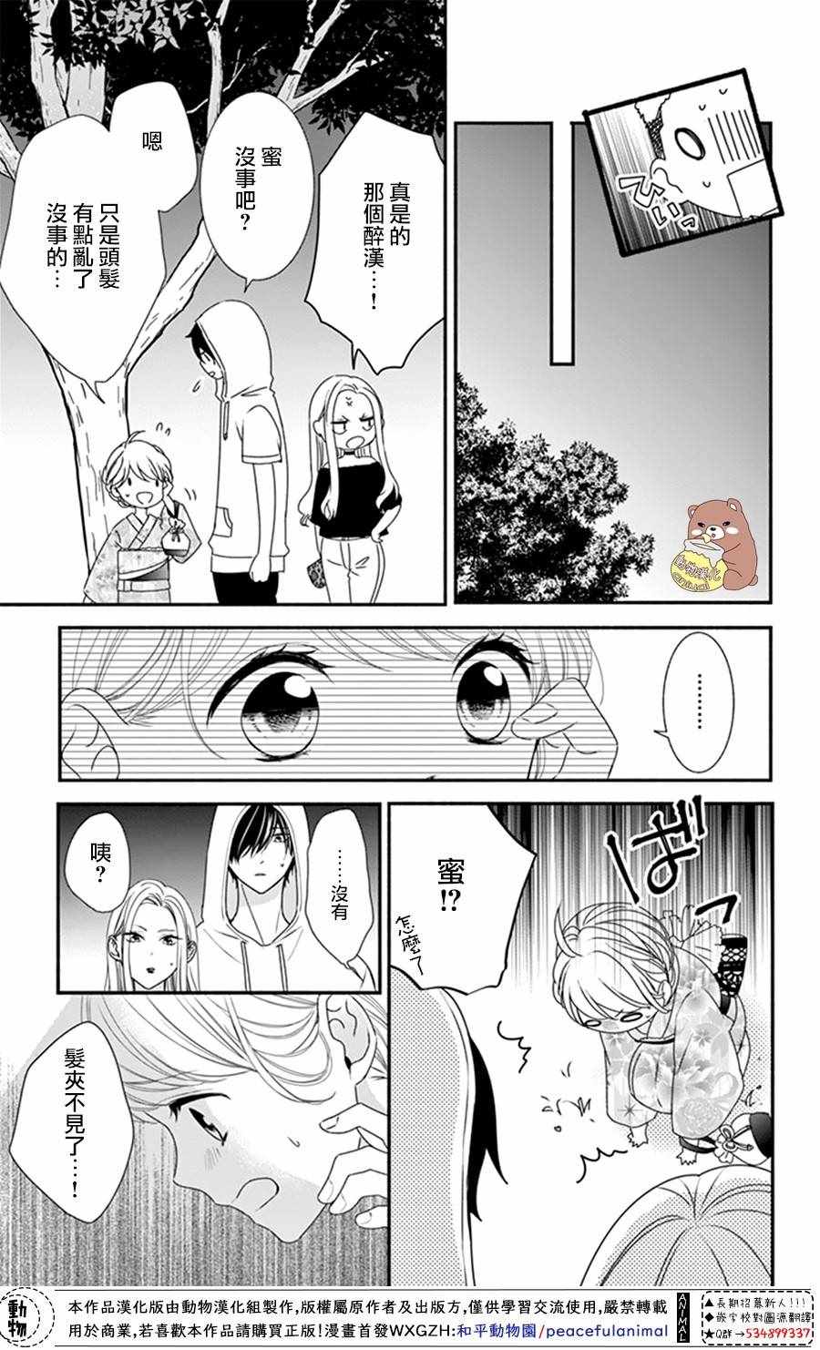 Honey Come Honey - 第23話 - 2