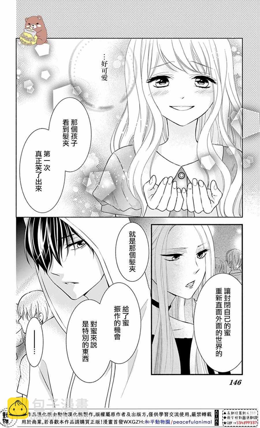 Honey Come Honey - 第23話 - 5