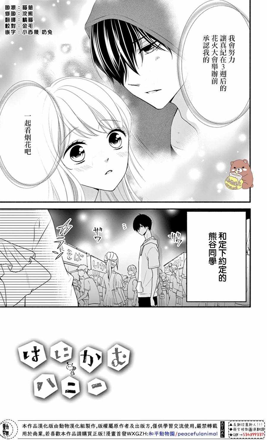 Honey Come Honey - 第23話 - 2