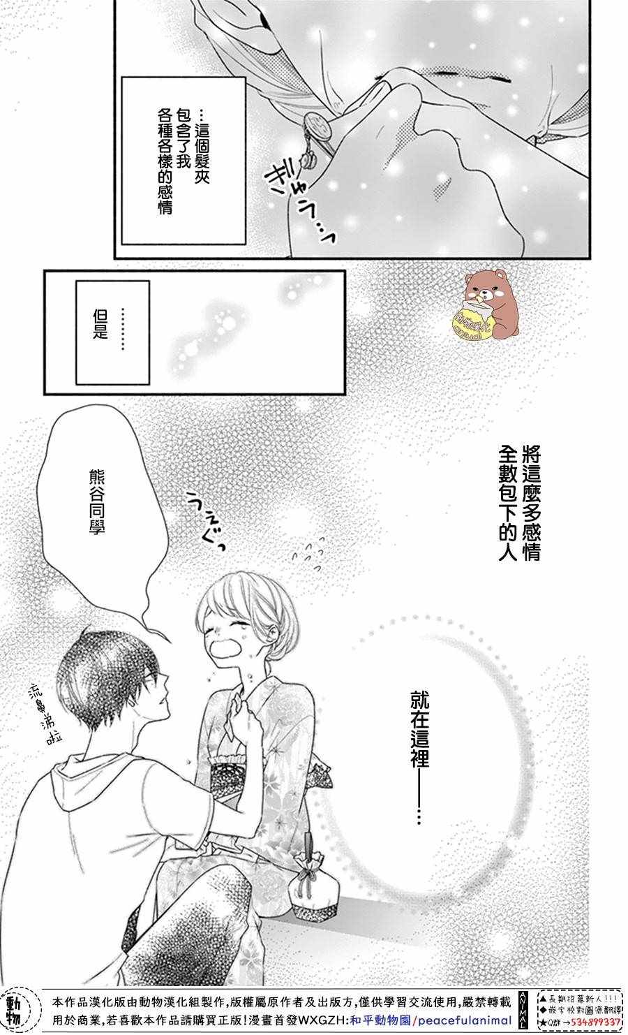 Honey Come Honey - 第23話 - 6