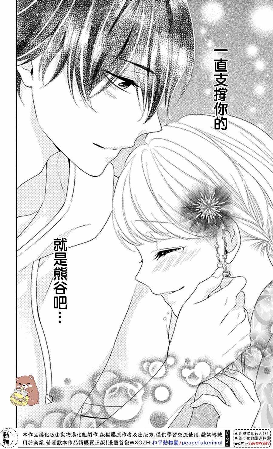 Honey Come Honey - 第23話 - 5