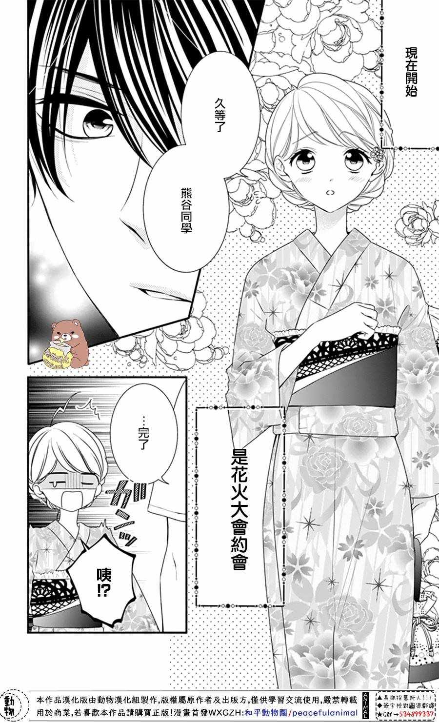 Honey Come Honey - 第23話 - 3