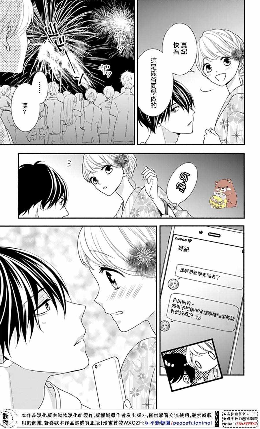 Honey Come Honey - 第23話 - 6