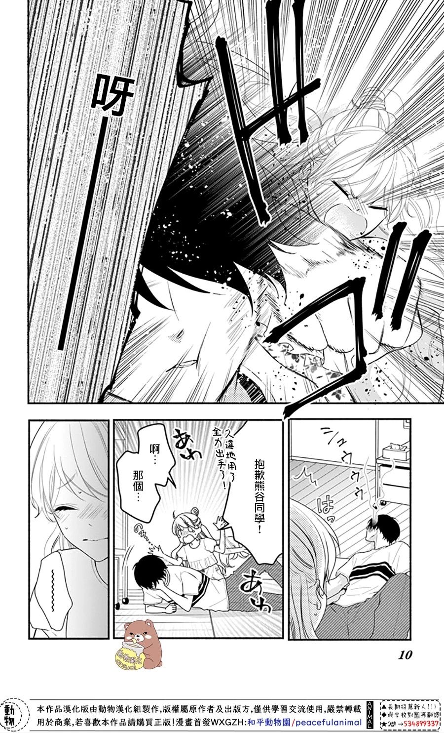 Honey Come Honey - 第25話 波瀾起伏的開幕 - 4