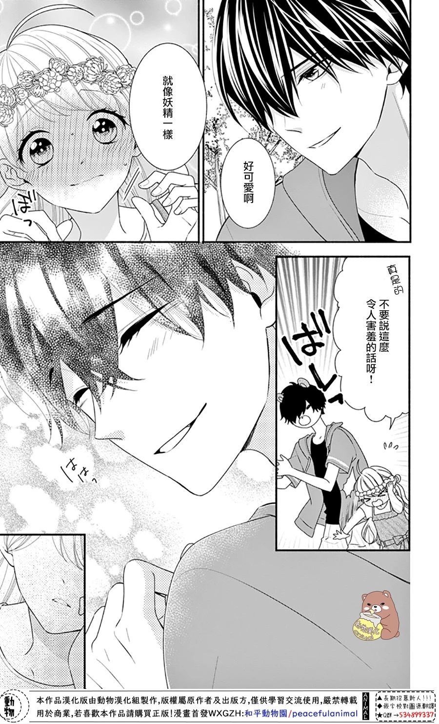 Honey Come Honey - 第25話 波瀾起伏的開幕 - 3