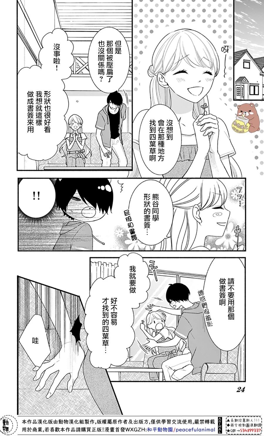 Honey Come Honey - 第25話 波瀾起伏的開幕 - 6