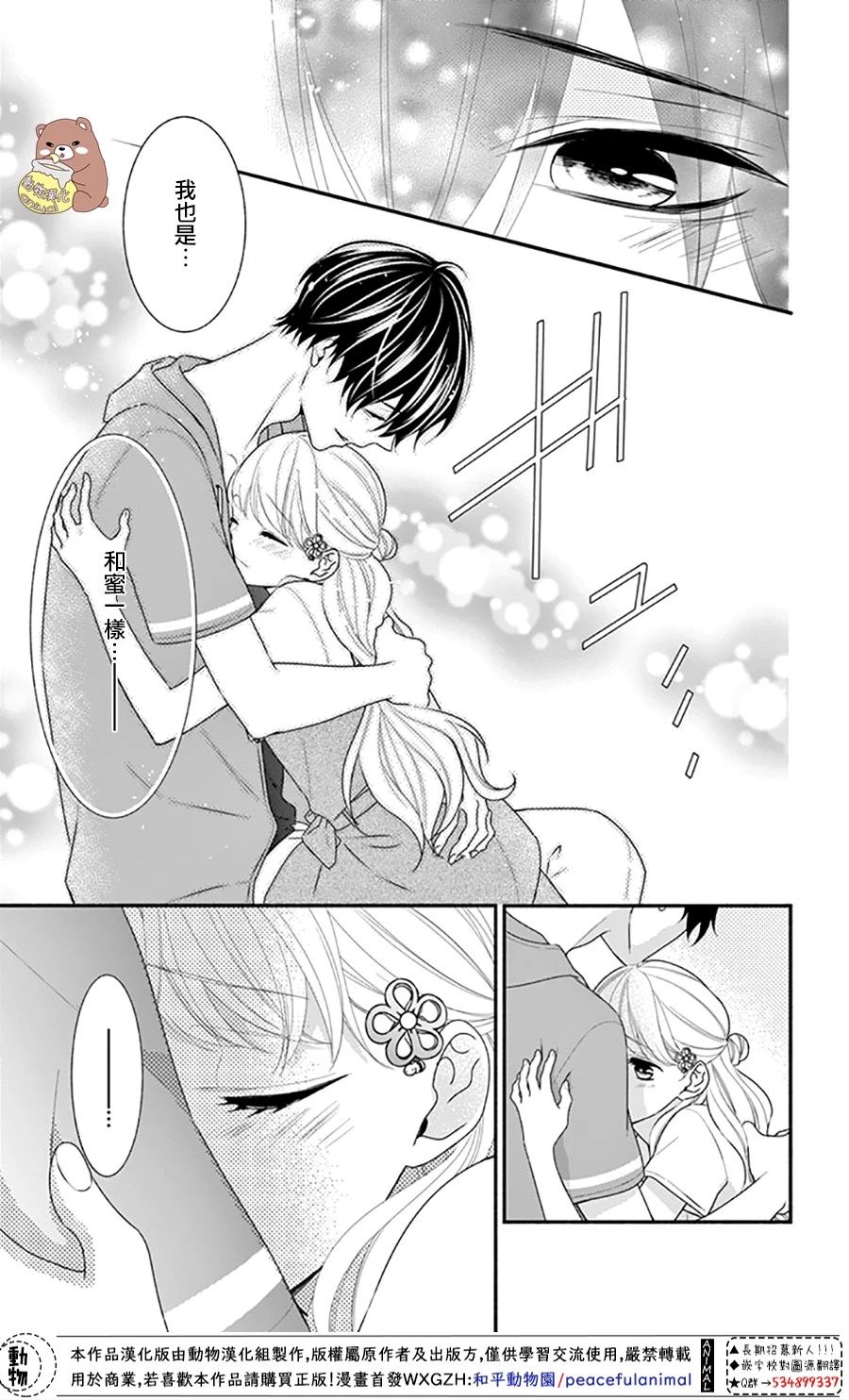 Honey Come Honey - 第25話 波瀾起伏的開幕 - 5