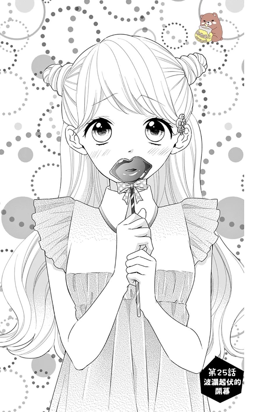 Honey Come Honey - 第25話 波瀾起伏的開幕 - 5