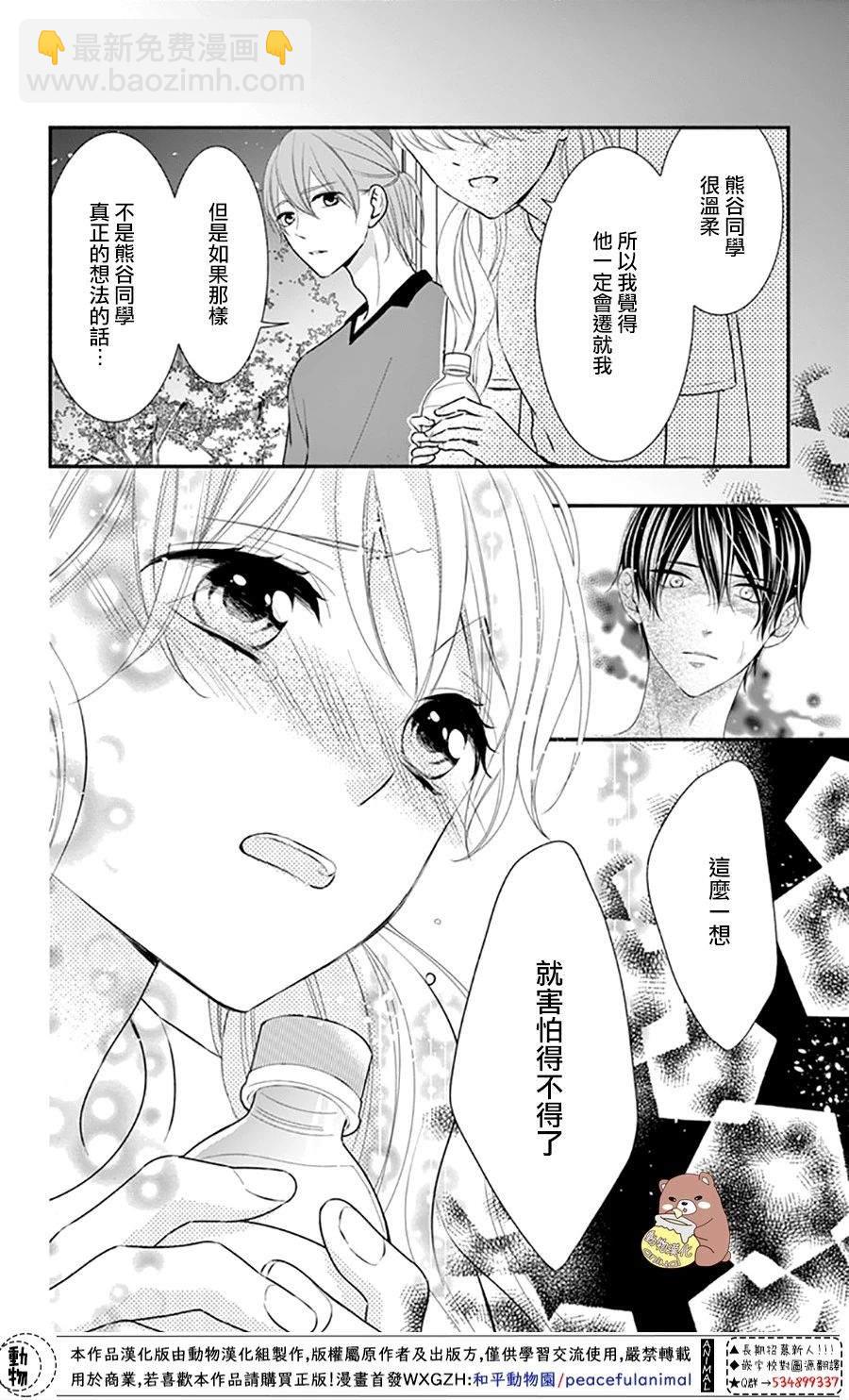 Honey Come Honey - 第28話 喜歡所以才害怕 - 2