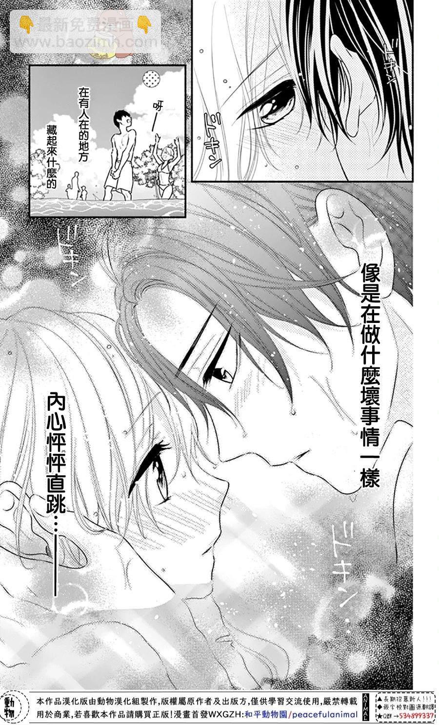 Honey Come Honey - 第28話 喜歡所以才害怕 - 3