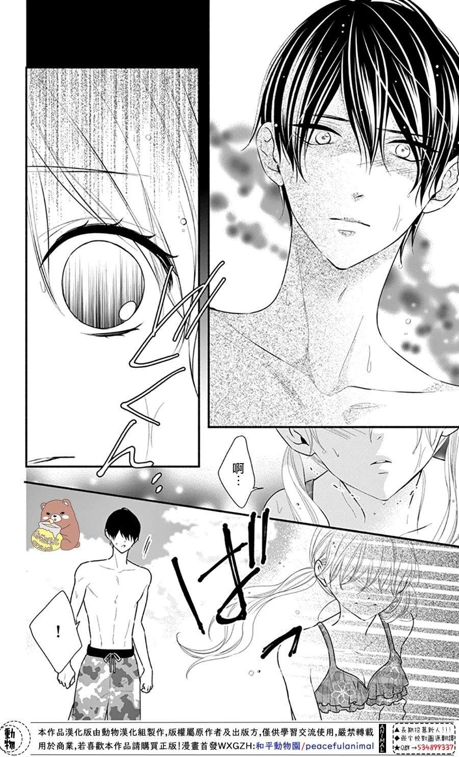 Honey Come Honey - 第28話 喜歡所以才害怕 - 2