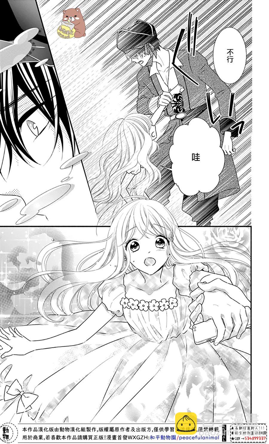 Honey Come Honey - 第30話 不管迷上你幾次都不夠 - 5