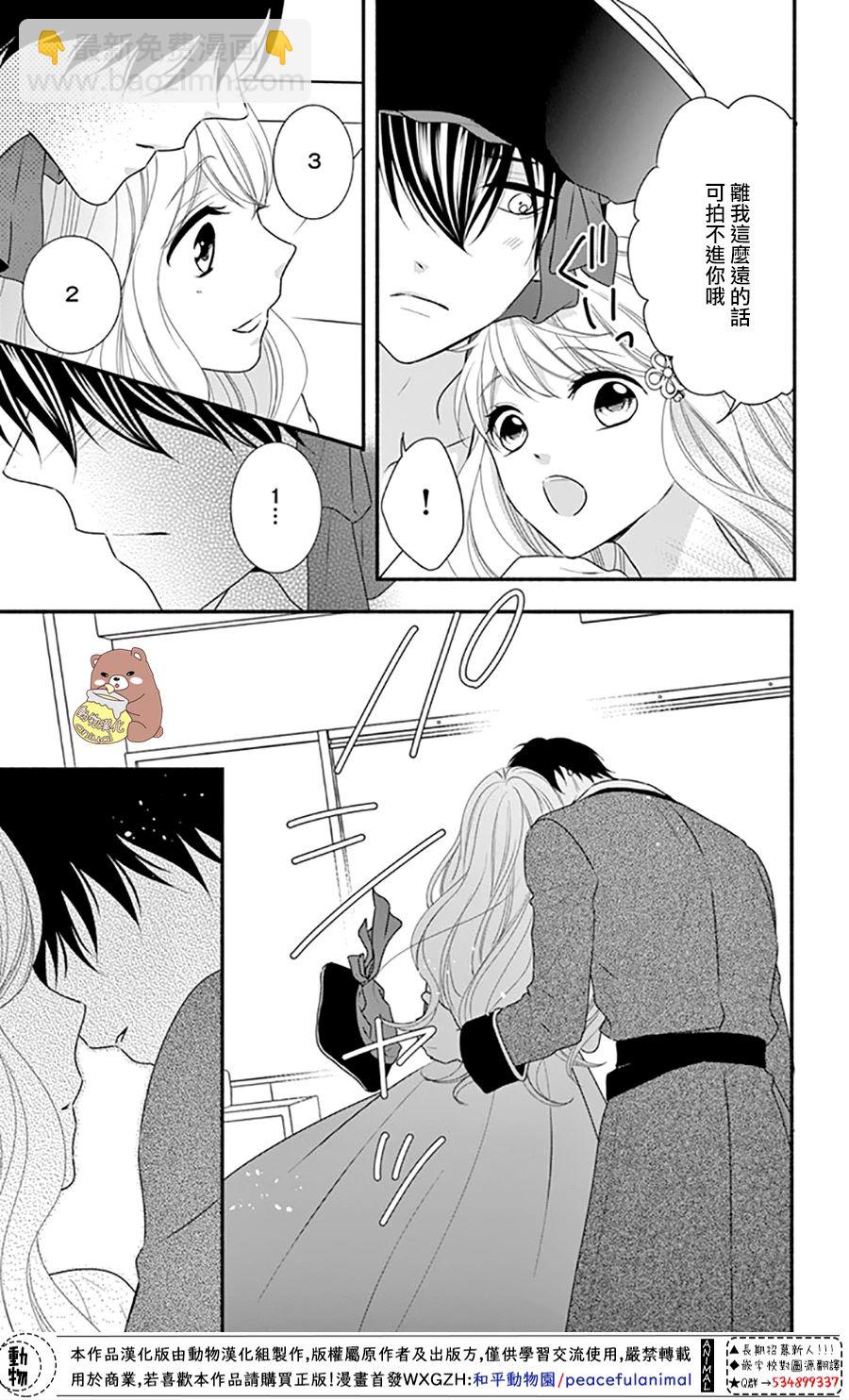 Honey Come Honey - 第30話 不管迷上你幾次都不夠 - 1