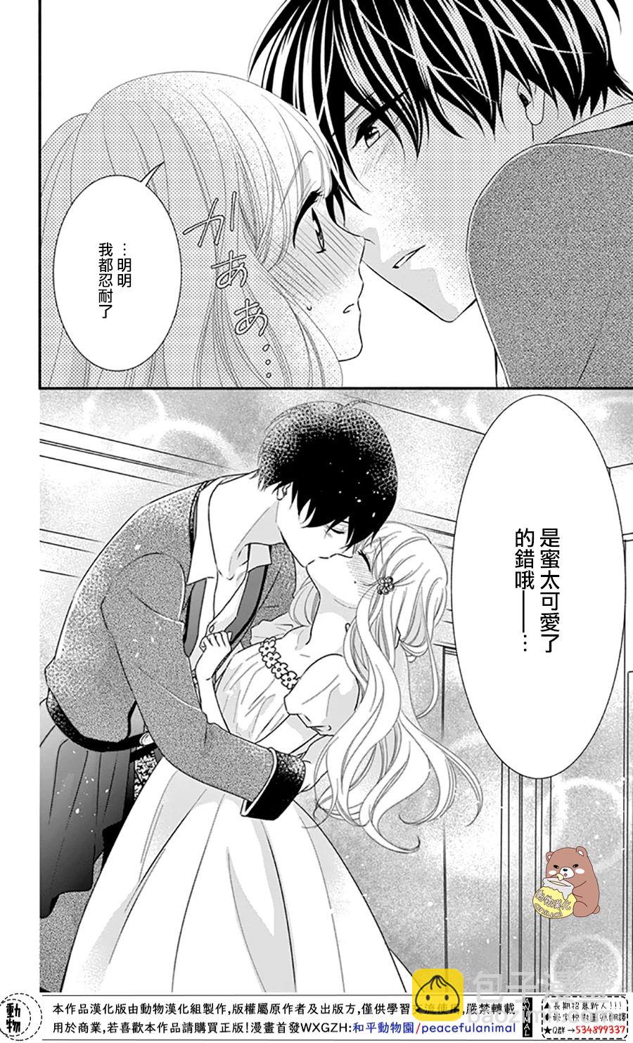 Honey Come Honey - 第30話 不管迷上你幾次都不夠 - 2