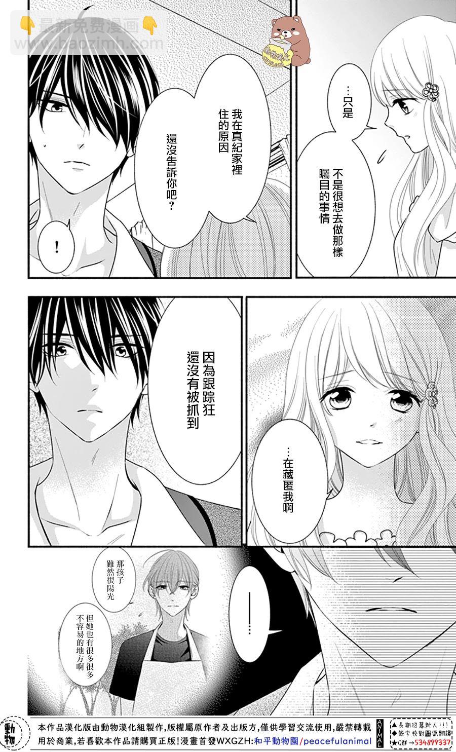 Honey Come Honey - 第30話 不管迷上你幾次都不夠 - 4