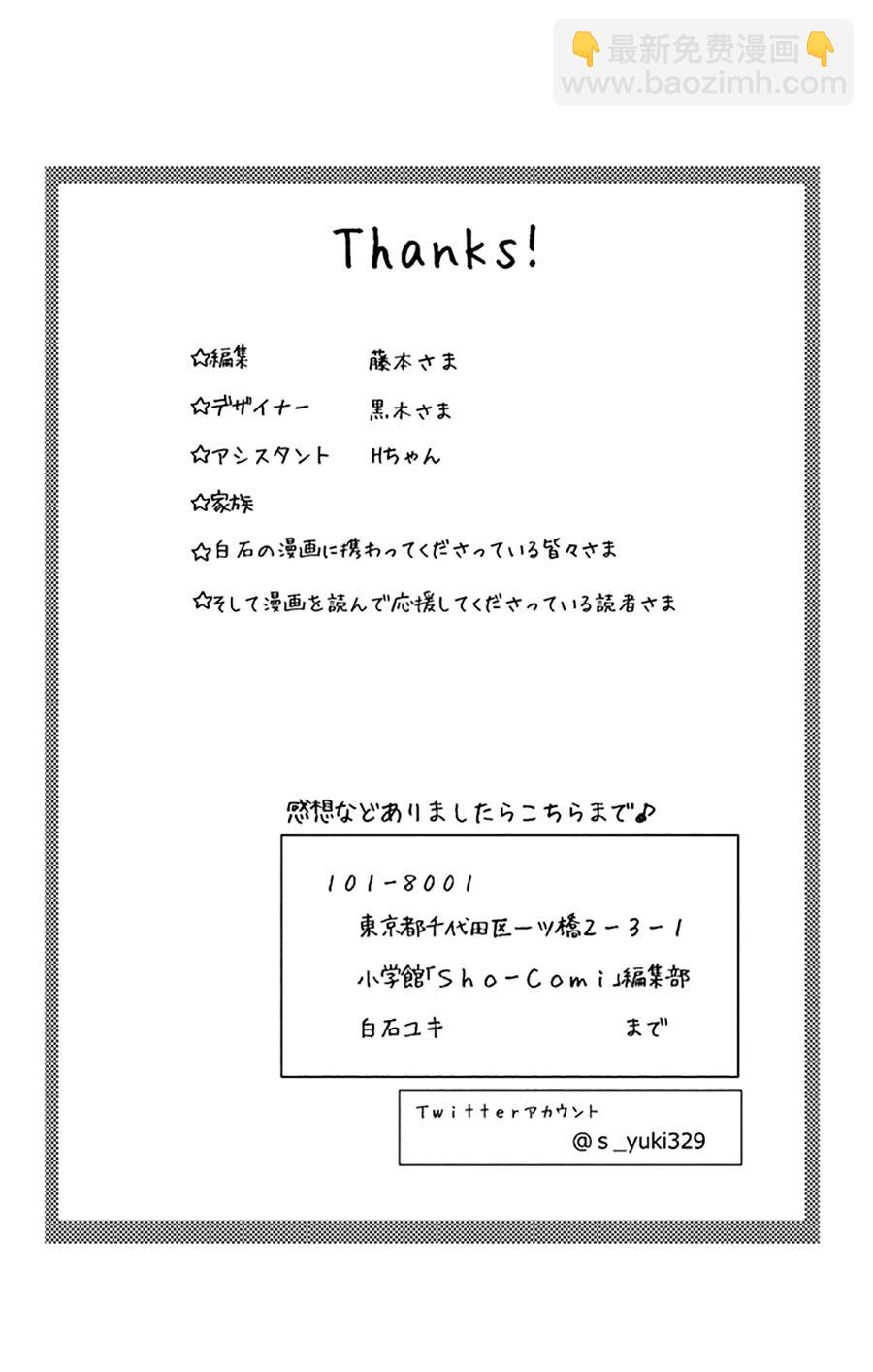 Honey Come Honey - 第30話 不管迷上你幾次都不夠 - 6