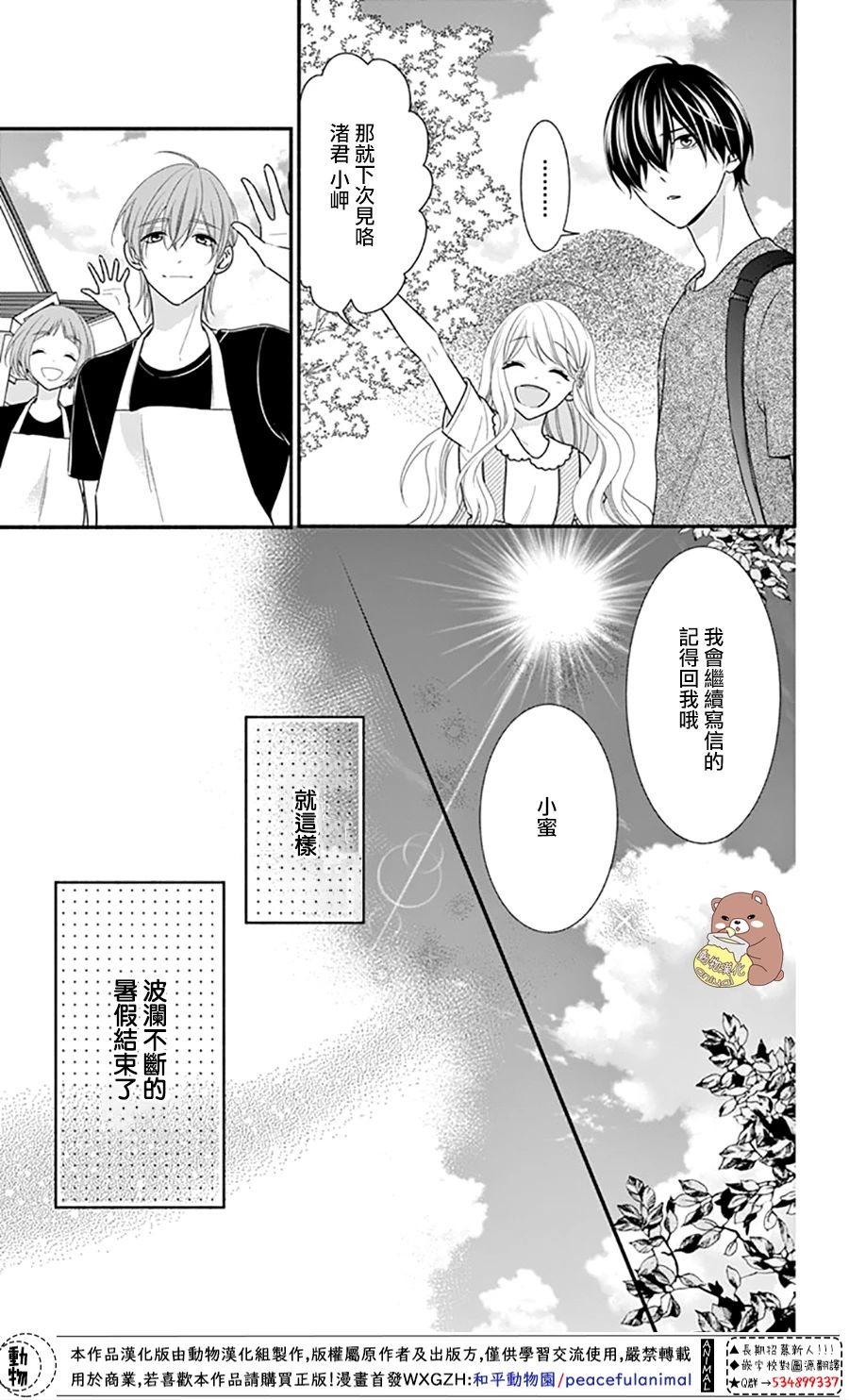 Honey Come Honey - 第30話 不管迷上你幾次都不夠 - 1