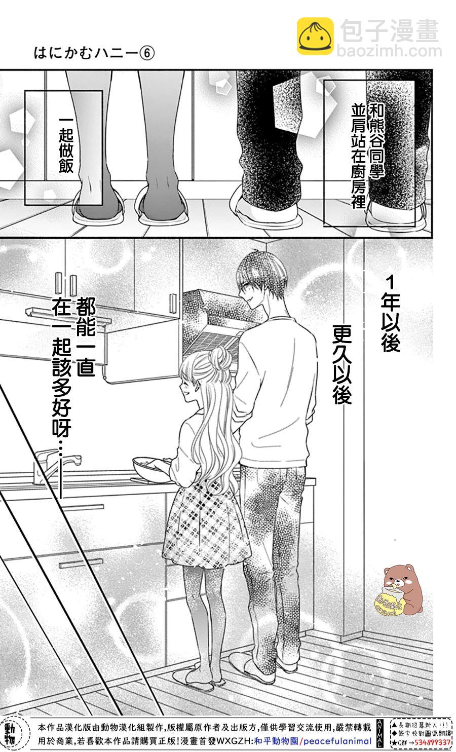 Honey Come Honey - 第32話 - 5