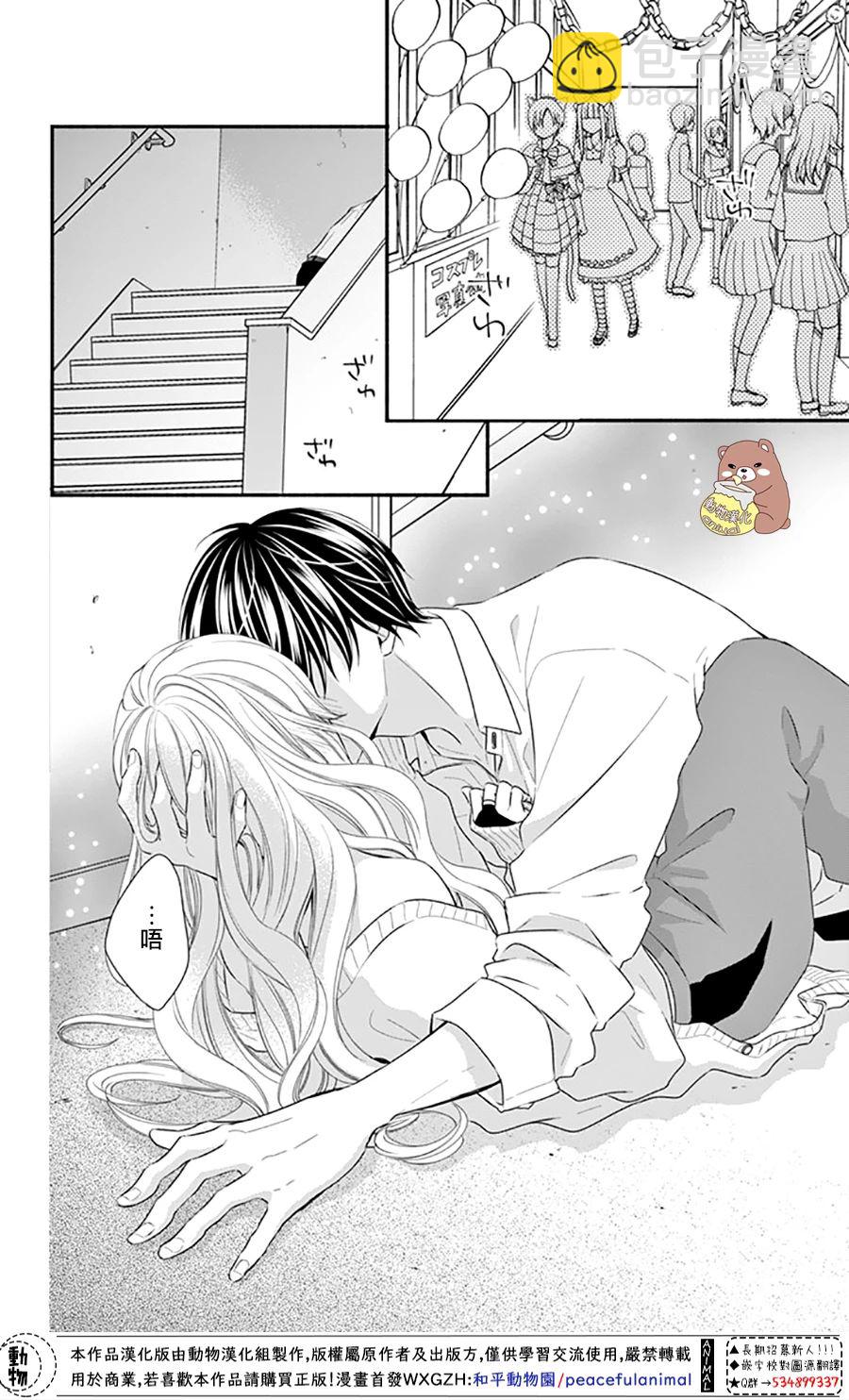 Honey Come Honey - 第32話 - 2