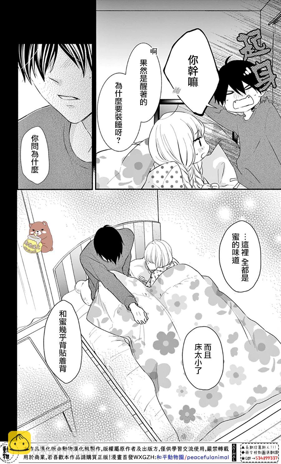 Honey Come Honey - 第32話 - 2