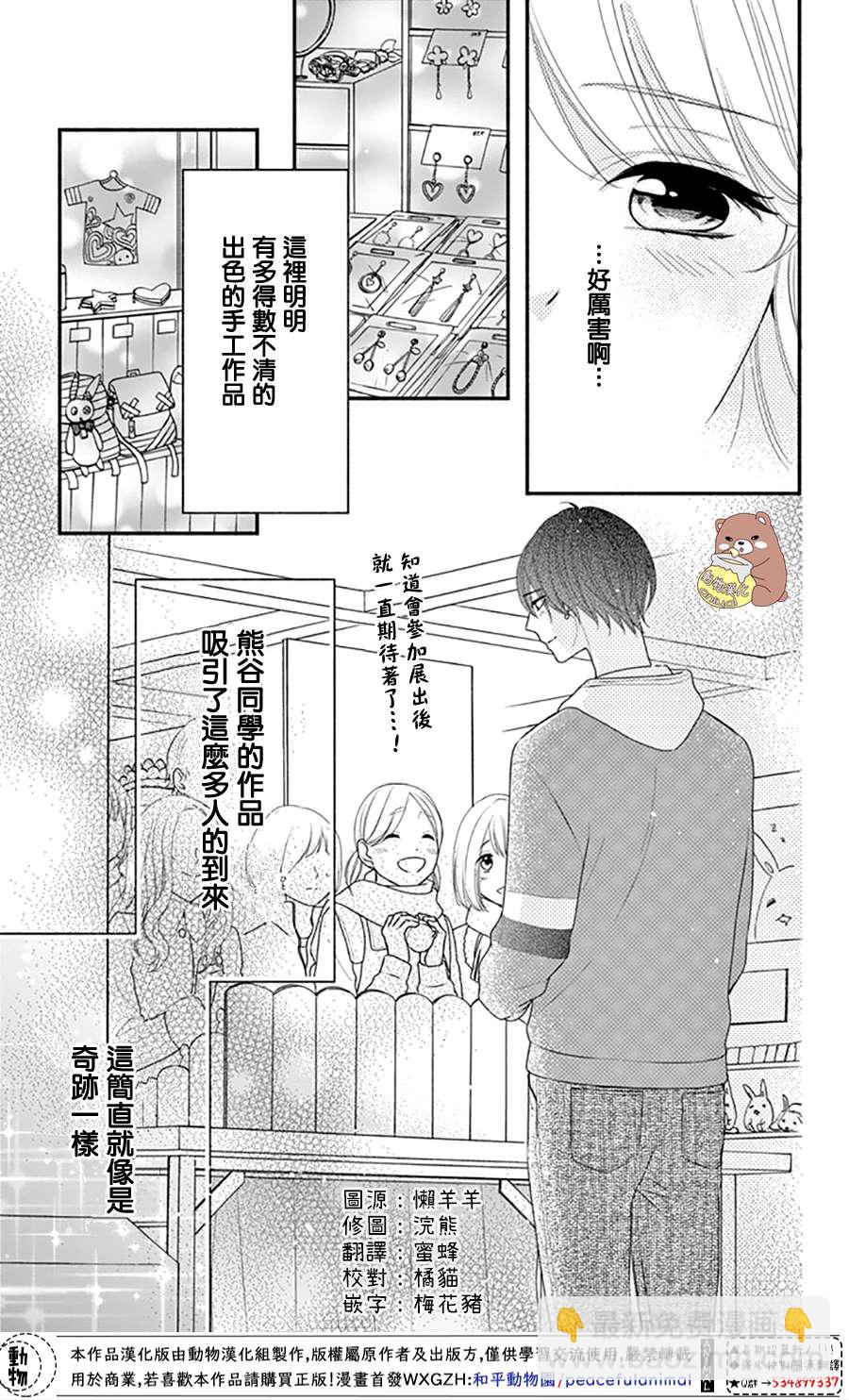 Honey Come Honey - 第34話 手作集會大事件！ - 5