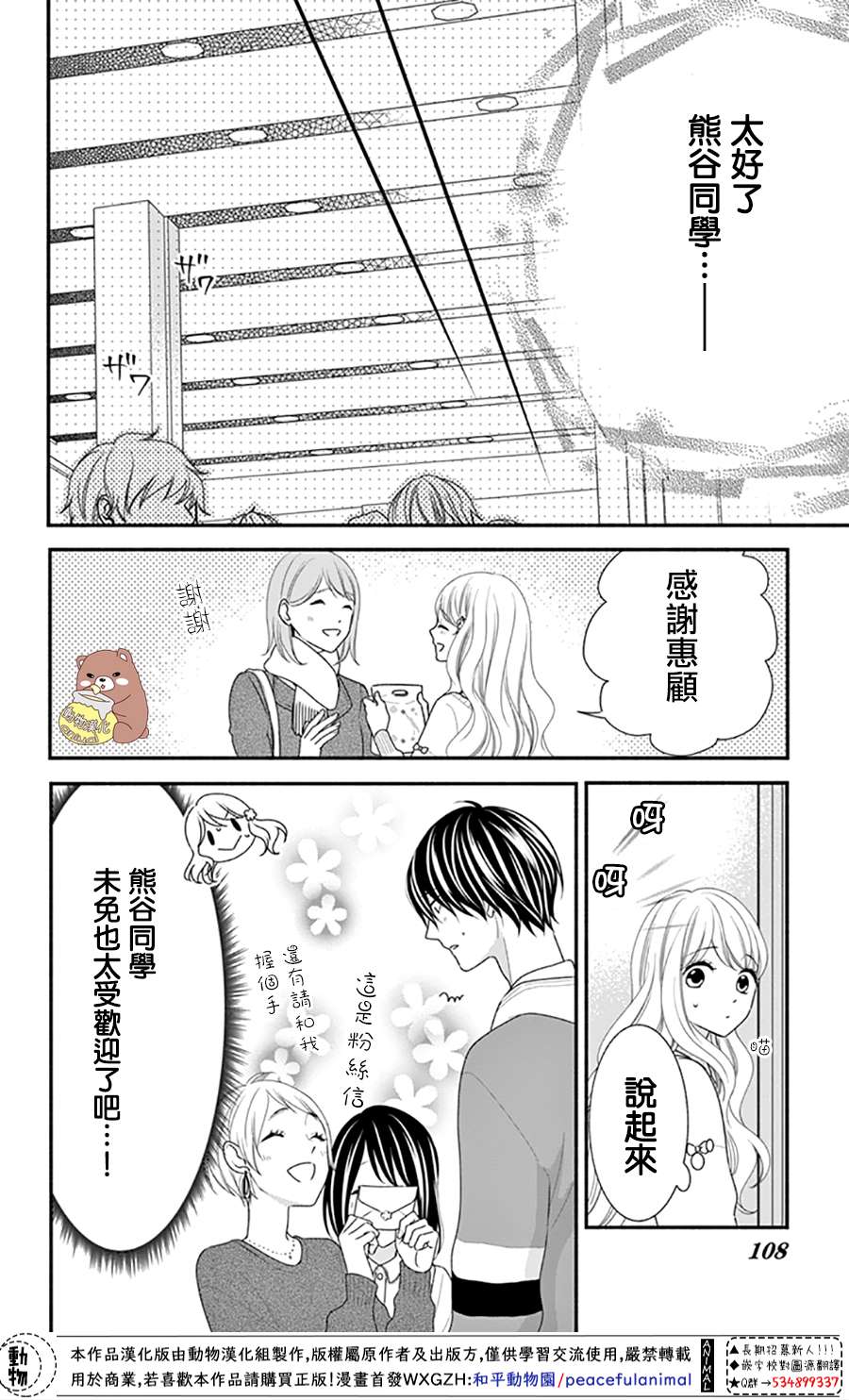 Honey Come Honey - 第34話 手作集會大事件！ - 6