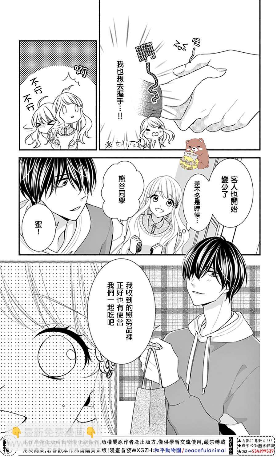 Honey Come Honey - 第34話 手作集會大事件！ - 1