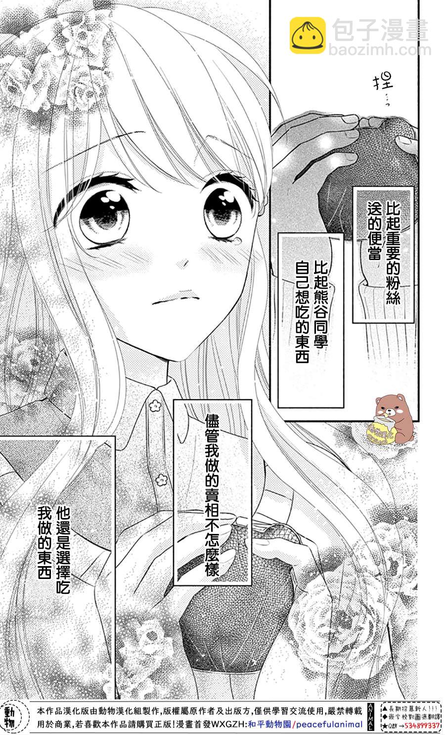 Honey Come Honey - 第34話 手作集會大事件！ - 5