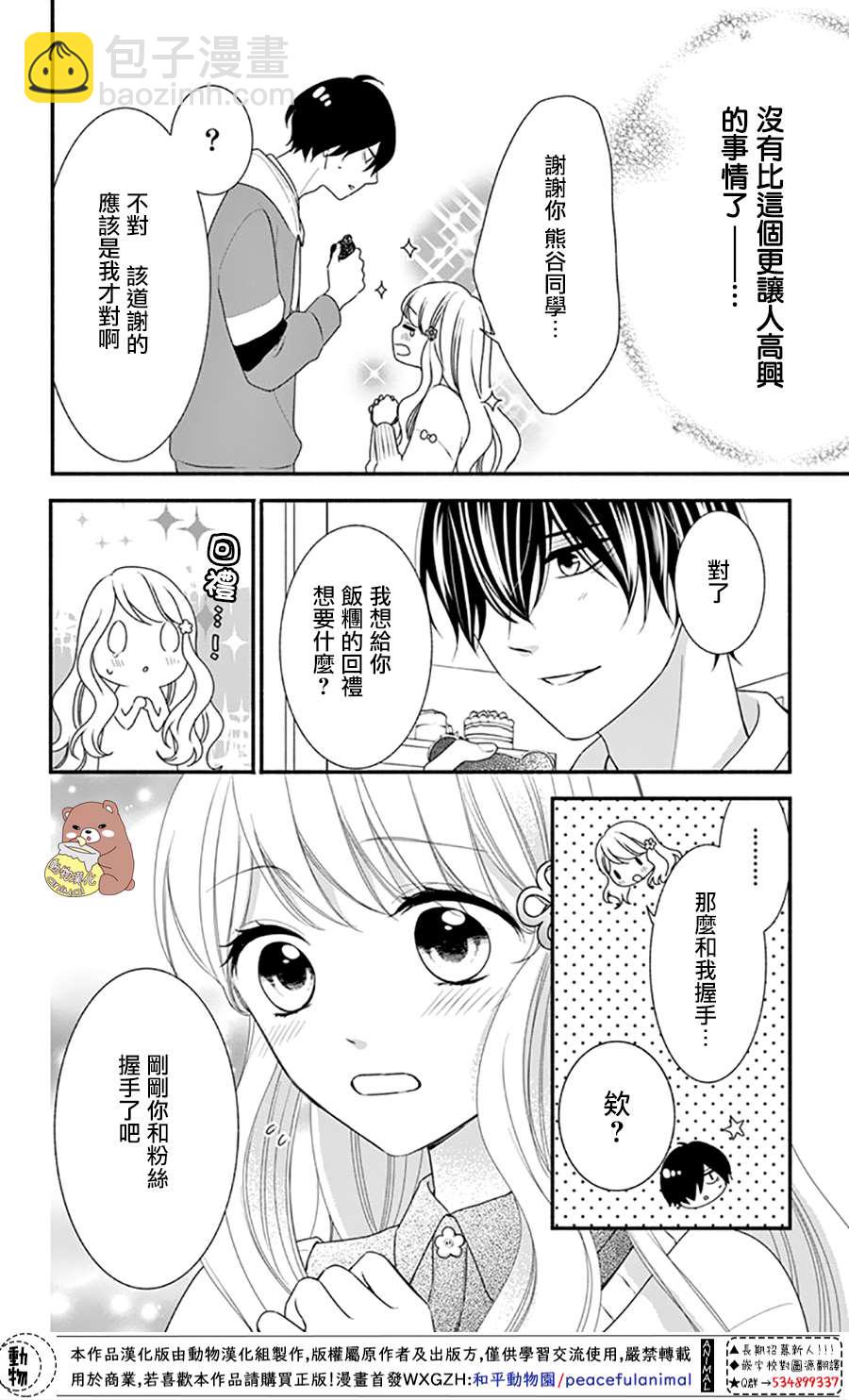 Honey Come Honey - 第34話 手作集會大事件！ - 6