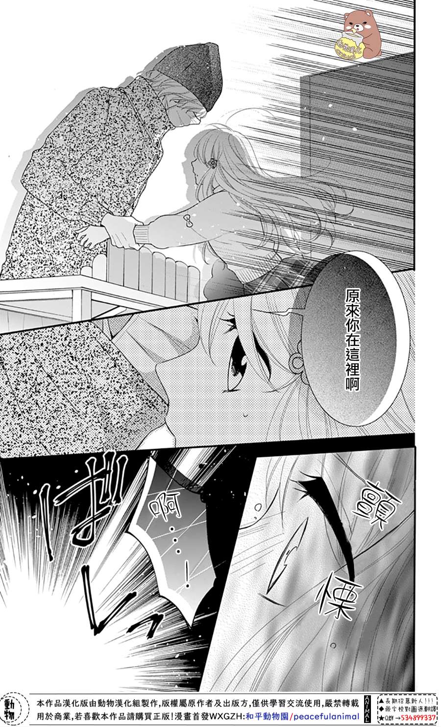 Honey Come Honey - 第34話 手作集會大事件！ - 5