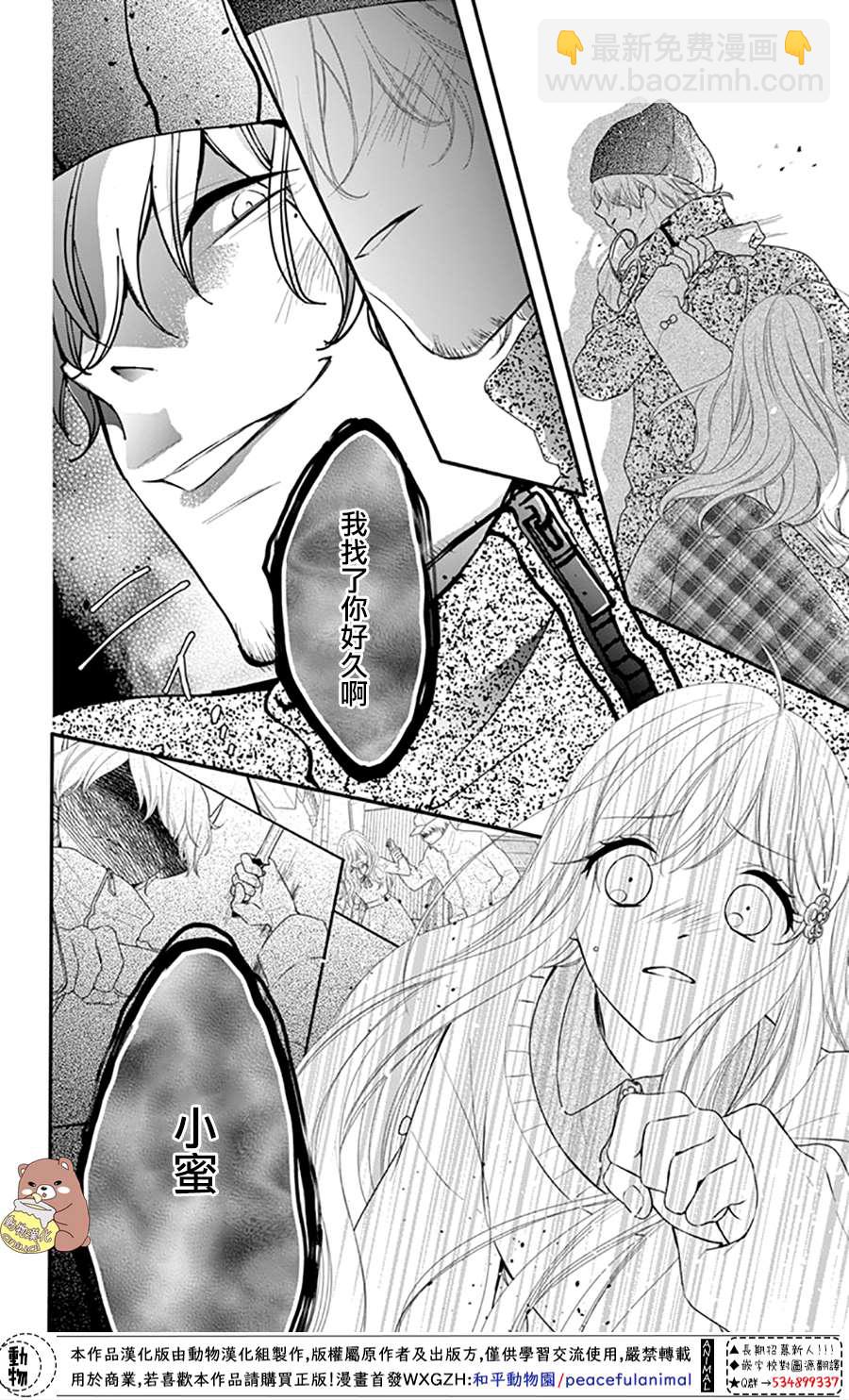 Honey Come Honey - 第34話 手作集會大事件！ - 6