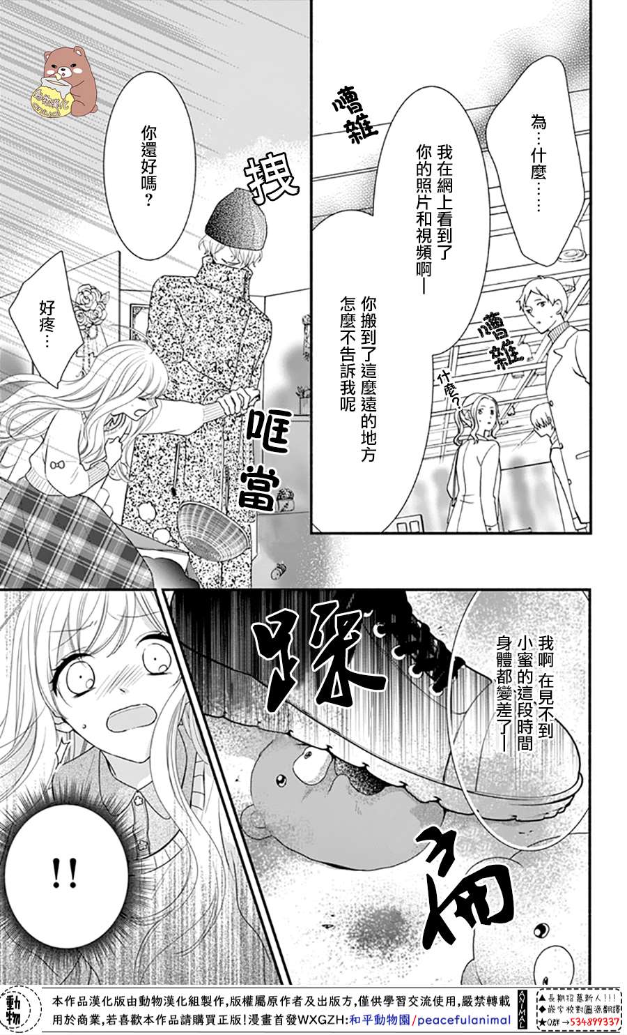 Honey Come Honey - 第34話 手作集會大事件！ - 1