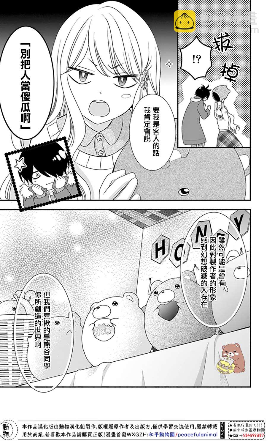 Honey Come Honey - 第34話 手作集會大事件！ - 5