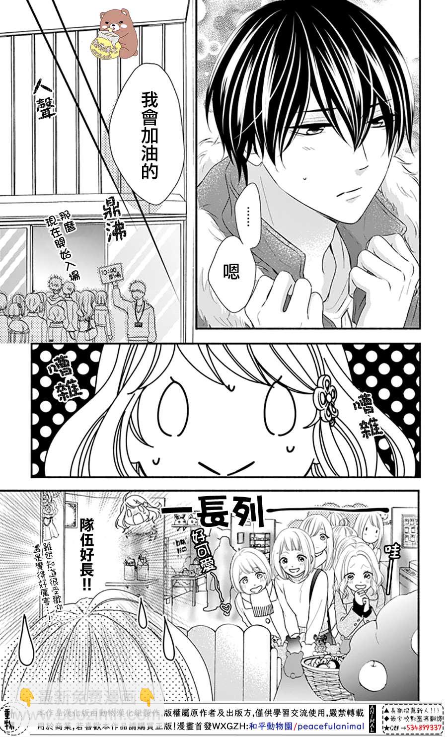 Honey Come Honey - 第34話 手作集會大事件！ - 1