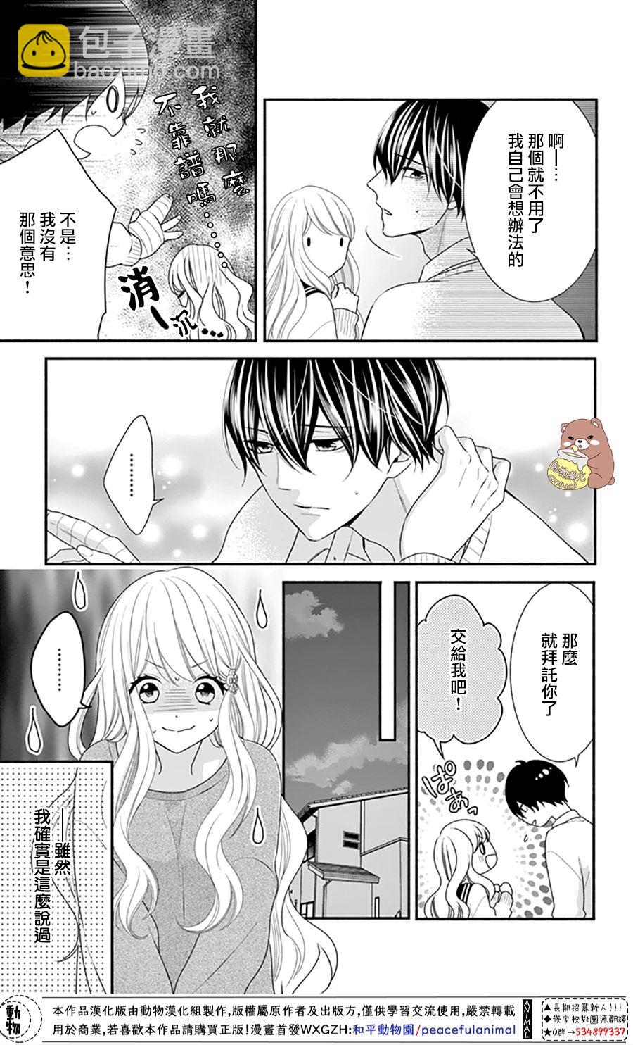 Honey Come Honey - 第36話 熊谷同學的助理 - 1